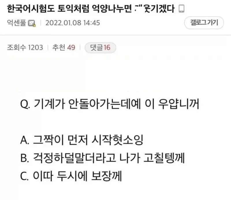 한국어 시험도 토익처럼 보면 웃길것 같다는 디시인.jpg