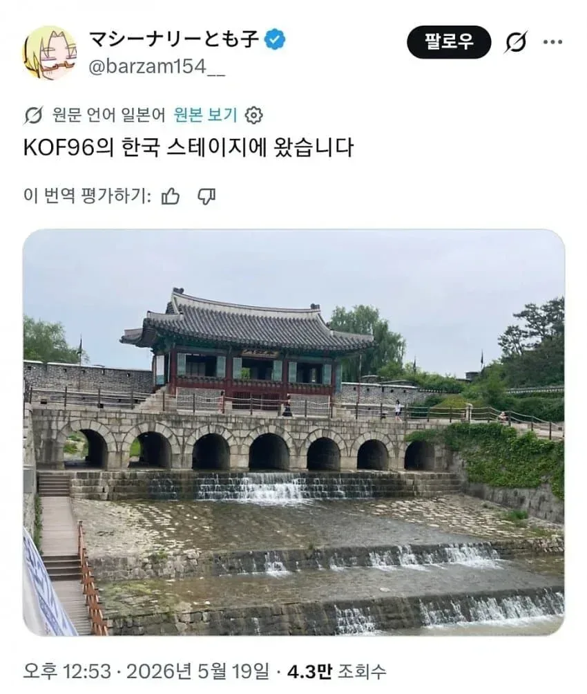 한국에 온 일본인 성지순례