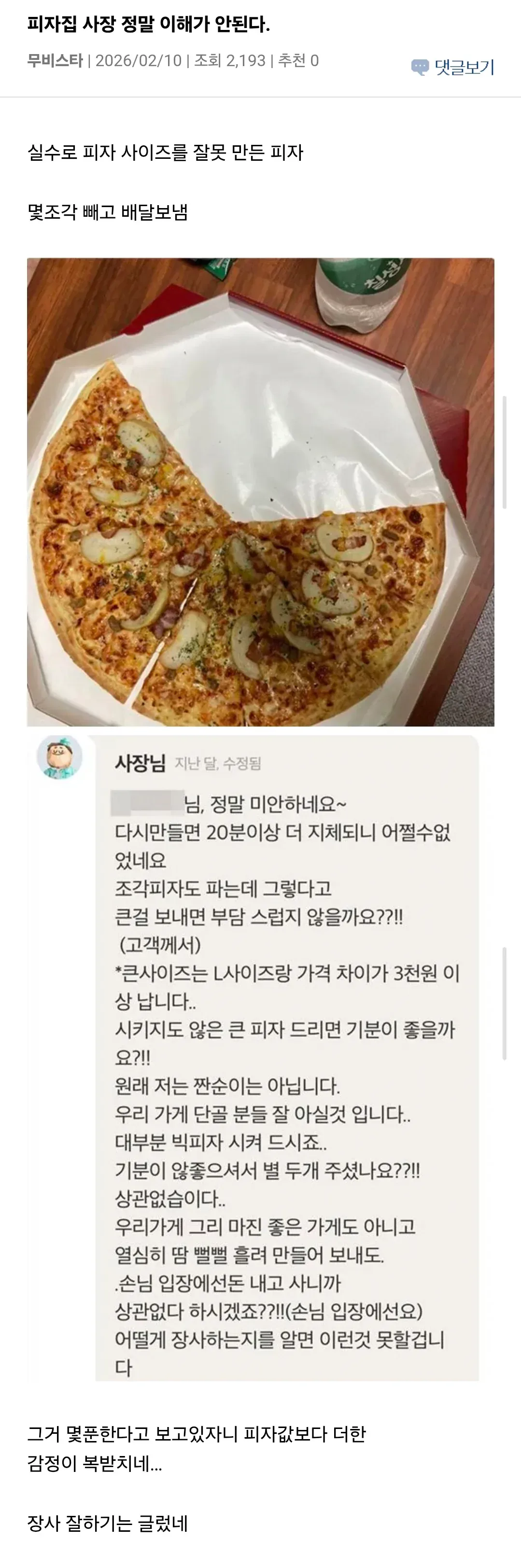 장사 더럽게 못 하는 피자집 사장.jpg