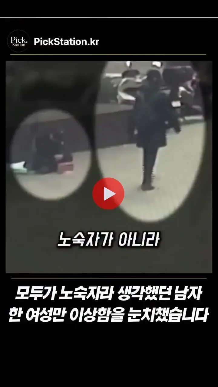 이수역 노숙자의 사연