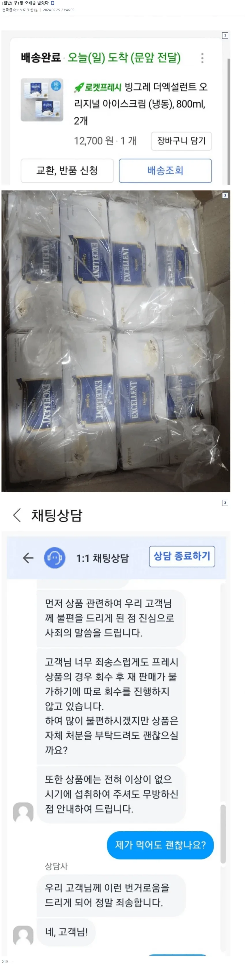 쿠팡 오배송을 받게 된 디씨인...jpg