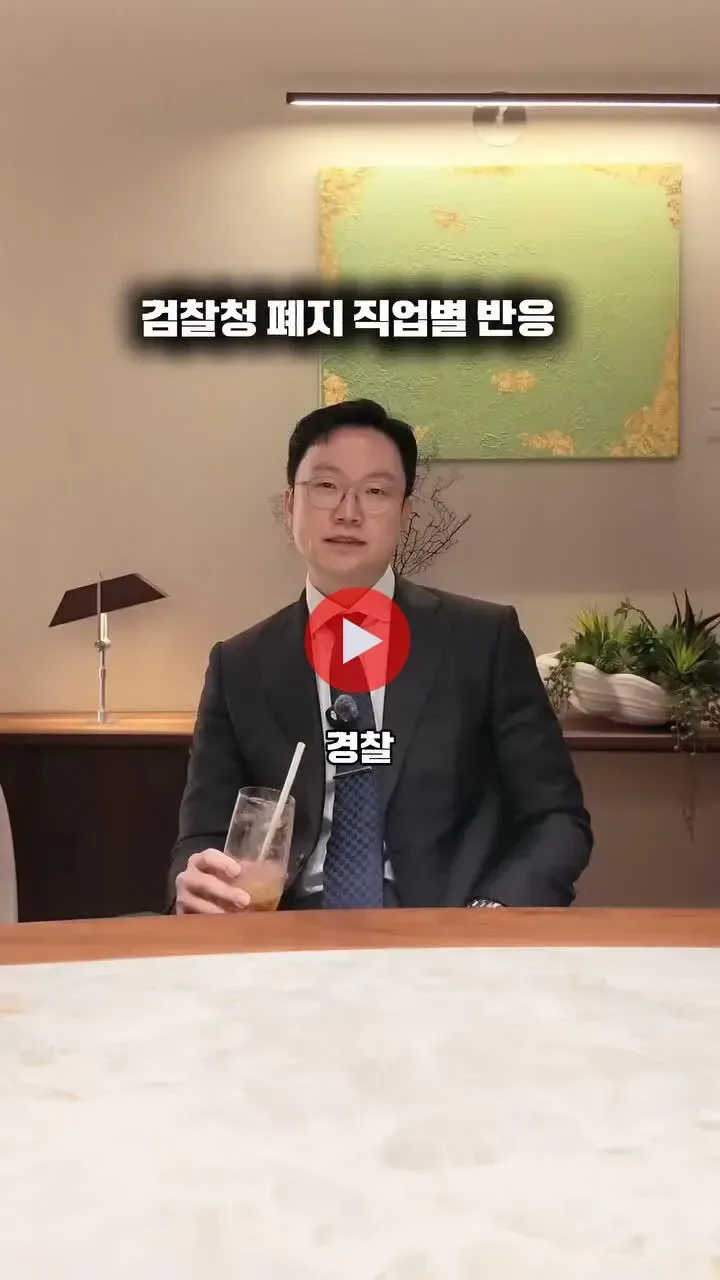 변호사가 말하는 보완수사 폐지