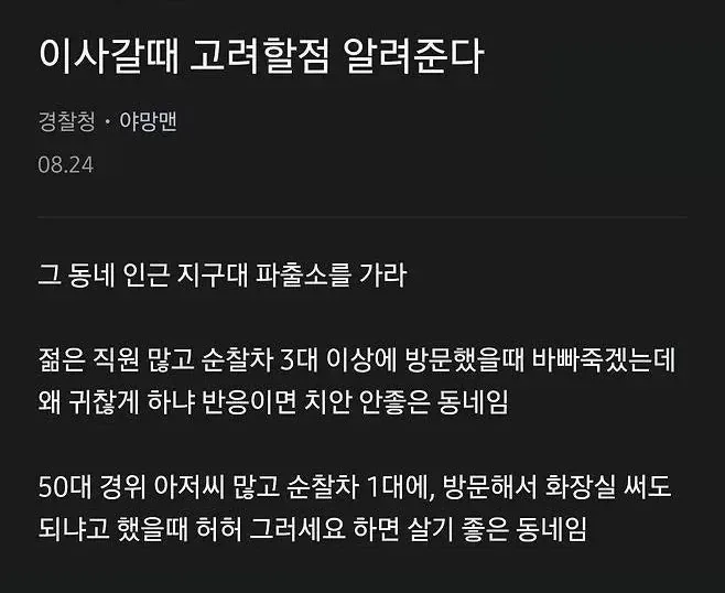 이사 갈 때 치안 좋은 동네인지 확인하는 방법