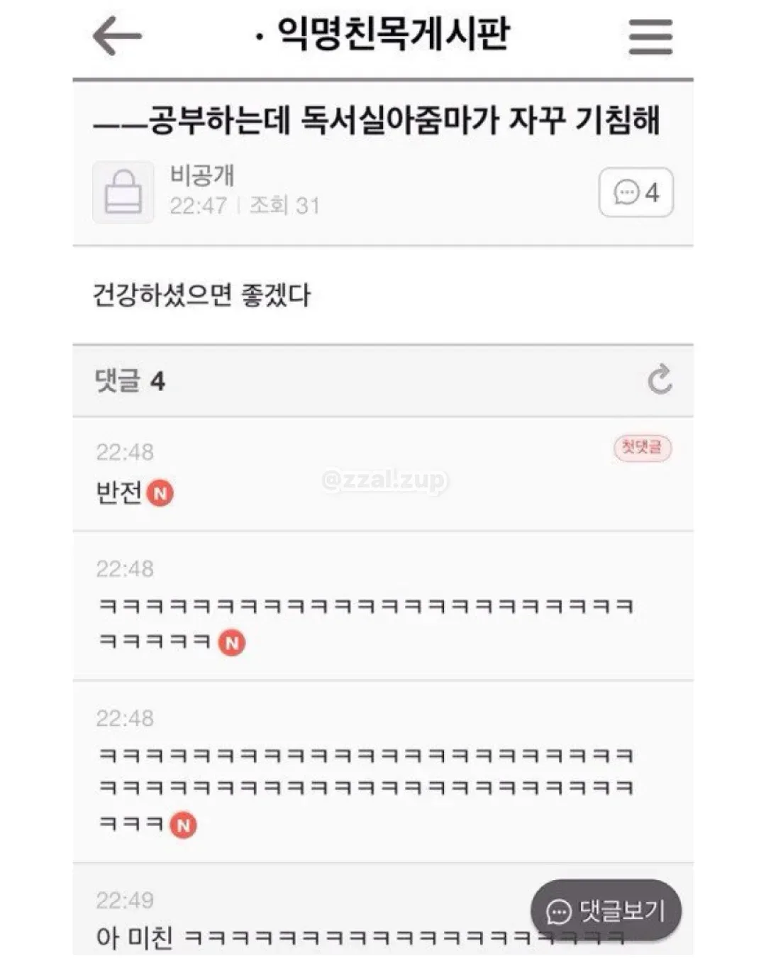 공부하는데 독서실 아줌마가 자꾸 기침해 ㅡㅡ