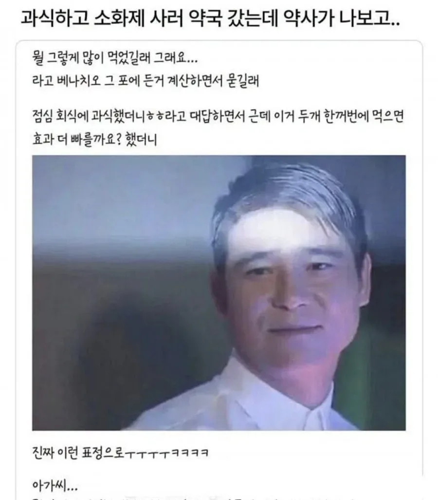 과식하고 소화제 사러 약국 갔는데.jpg