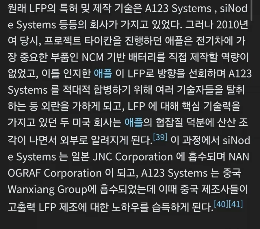 중국 LFP 배터리 산업의 아버지.apple