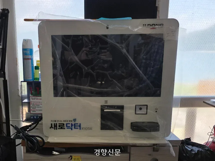[단독]비대면 진료 한 번에 221만원···섬마을 ‘51억 키오스크’는 비닐도 안 뜯었다