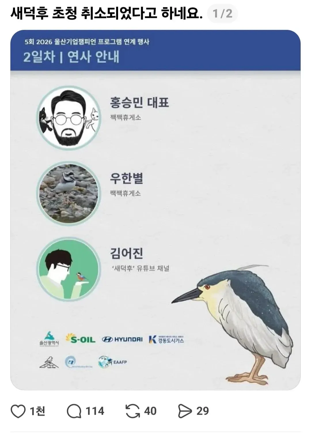 울산시, 유튜버 새덕후 초청 강연 취소.jpg