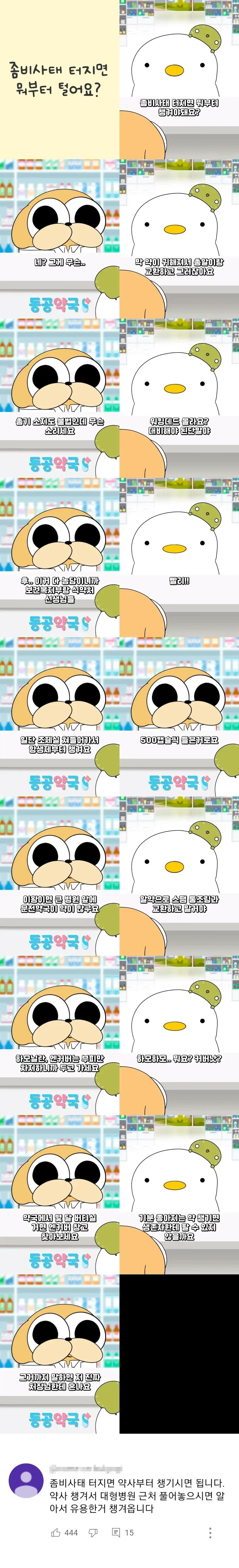 약사가 알려주는 좀비사태 파밍 리스트