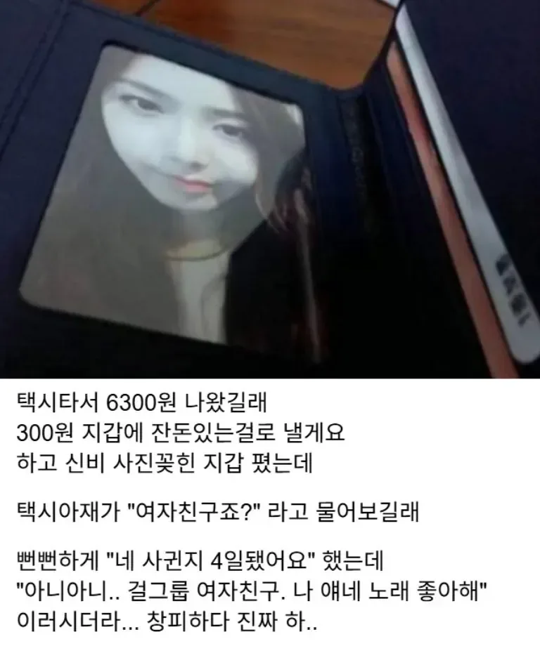 택시기사: 여자친구죠?