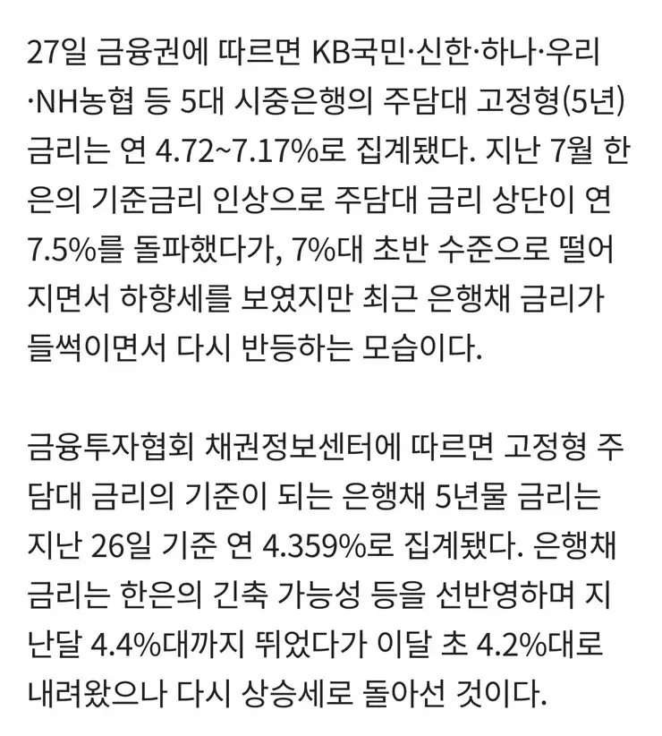 '3억 빌리면, 月이자만 200만원'…주담대 금리 '8% 시대' 오나