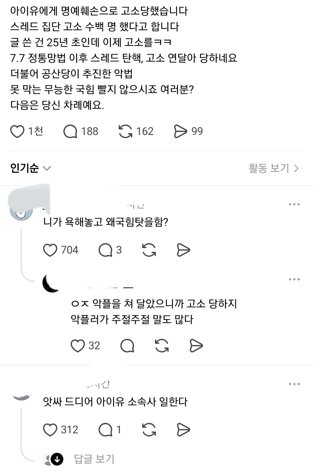 아이유에게 명예훼손으로 고소당했습니다