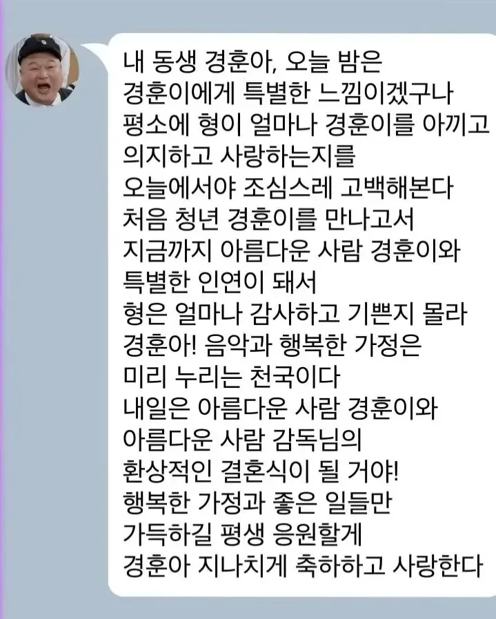 민경훈 결혼 당시 강호동이 보낸 카톡.jpg
