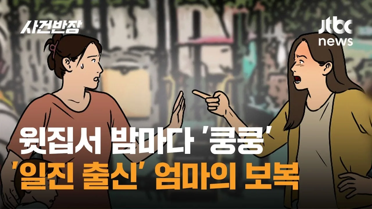 일진 출신이 엄마가 되었네요 @@
