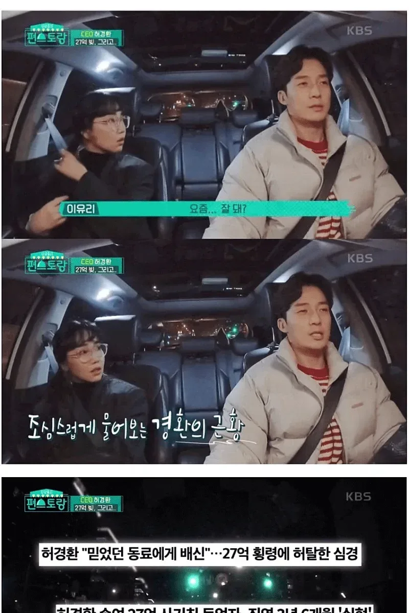 27억 횡령 통수맞았던 허경환.jpg