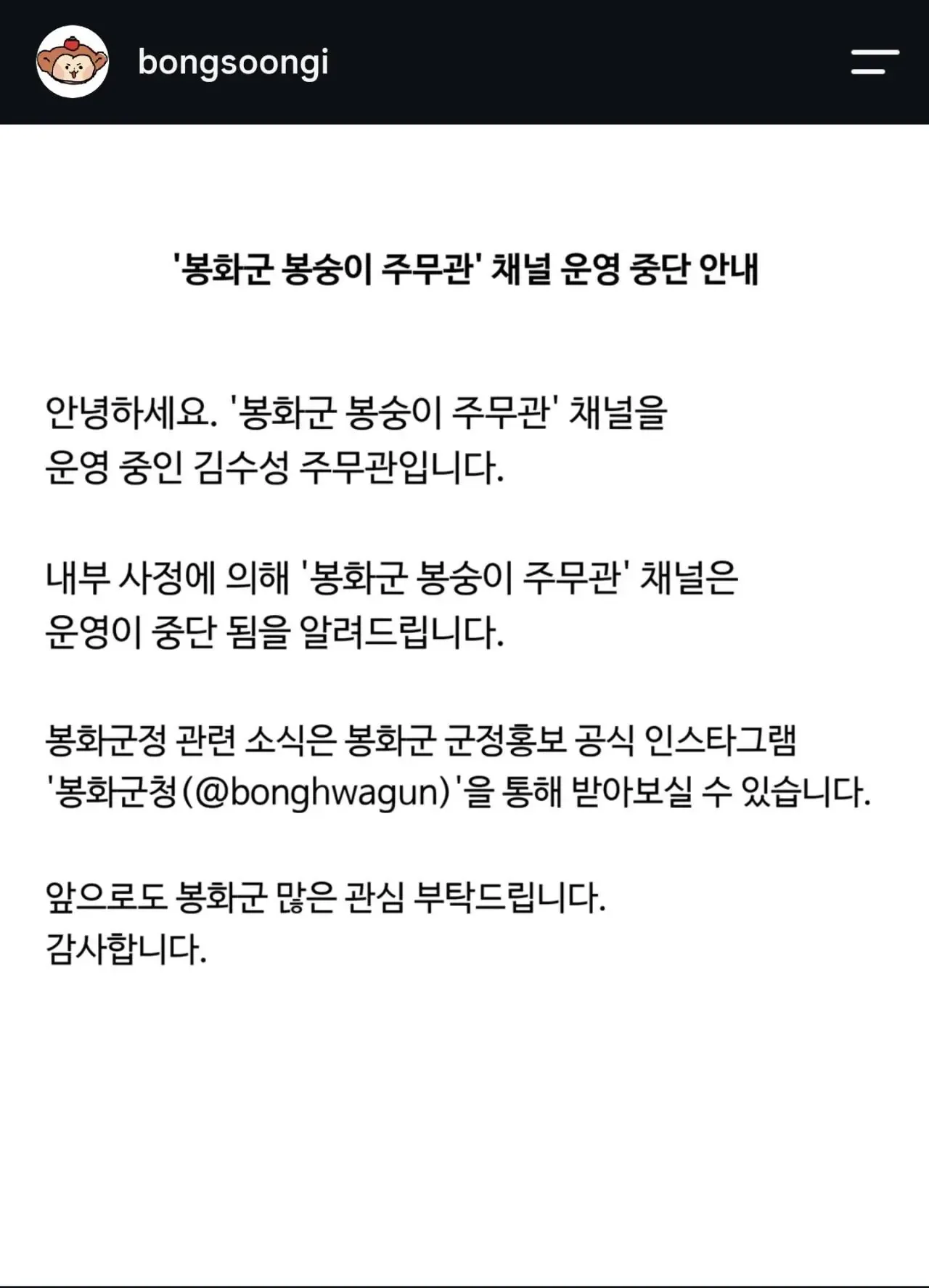 봉화군 봉숭이 인스타 중단