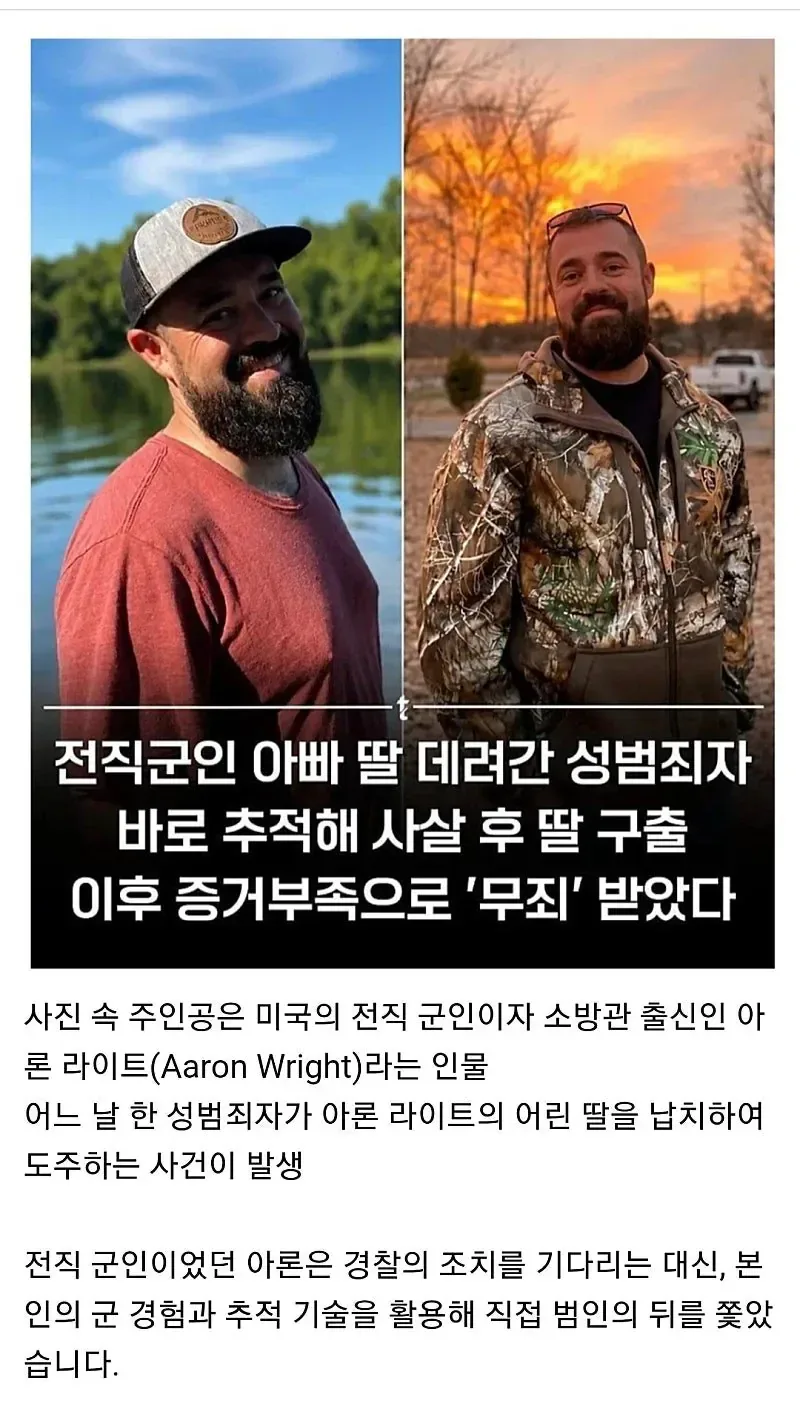 딸납치한 성범죄자 죽인 아빠