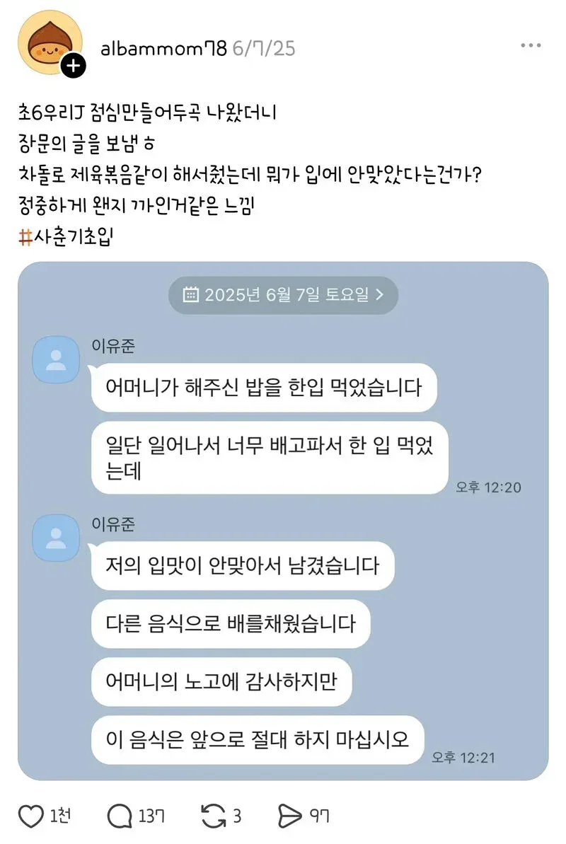 엄마가 해 두고 간 음식을 먹은 초6의 정중한 리뷰