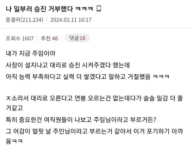 중소기업 주임이 승진 거부한 이유