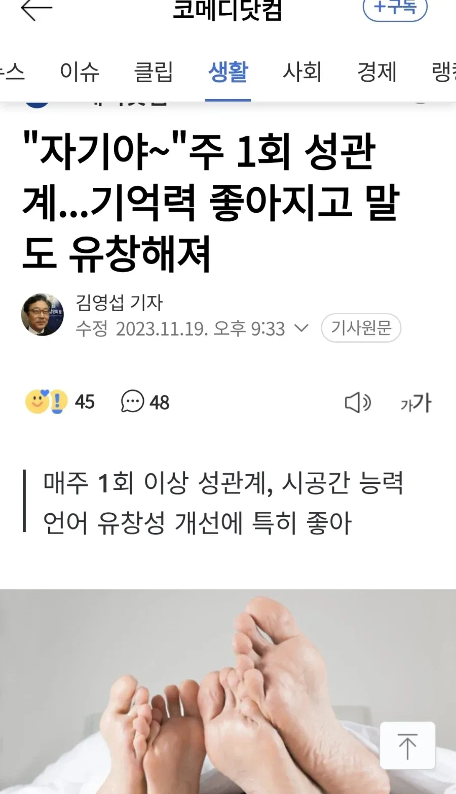주 1회 성관계 하면 기억력 좋아지고 말도 유창해져