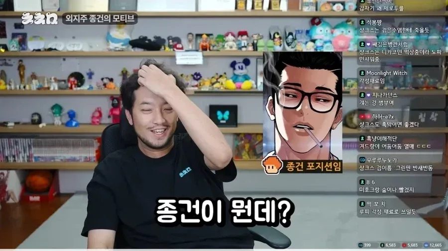 침착맨 : 종건이 누구야?.jpg