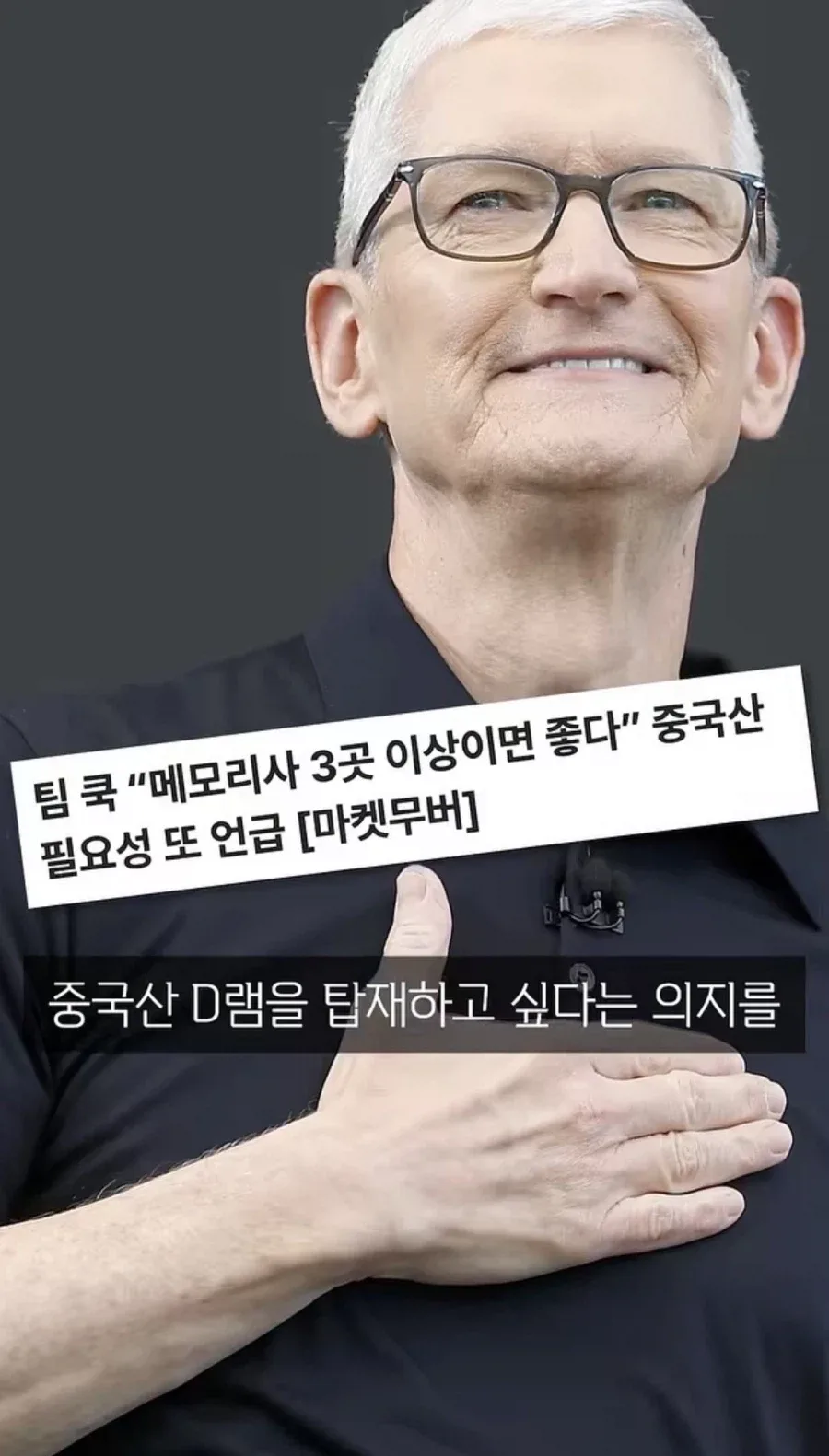 창신쓰겠다고 로비하다 편지받은 애플