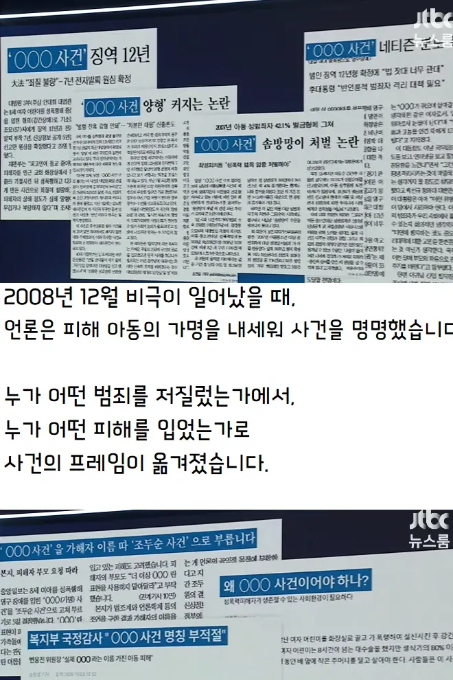 사건의 진짜 이름을 찾아서