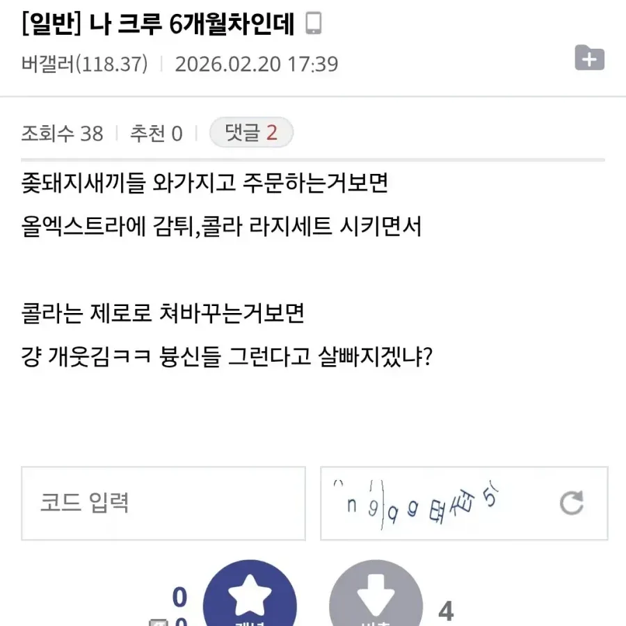 나 버거킹 크루 6개월차인데.jpg