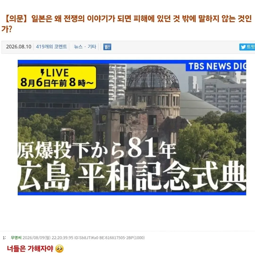 일본인 "왜 일본은 전쟁 피해자 행세를 하는거야?"