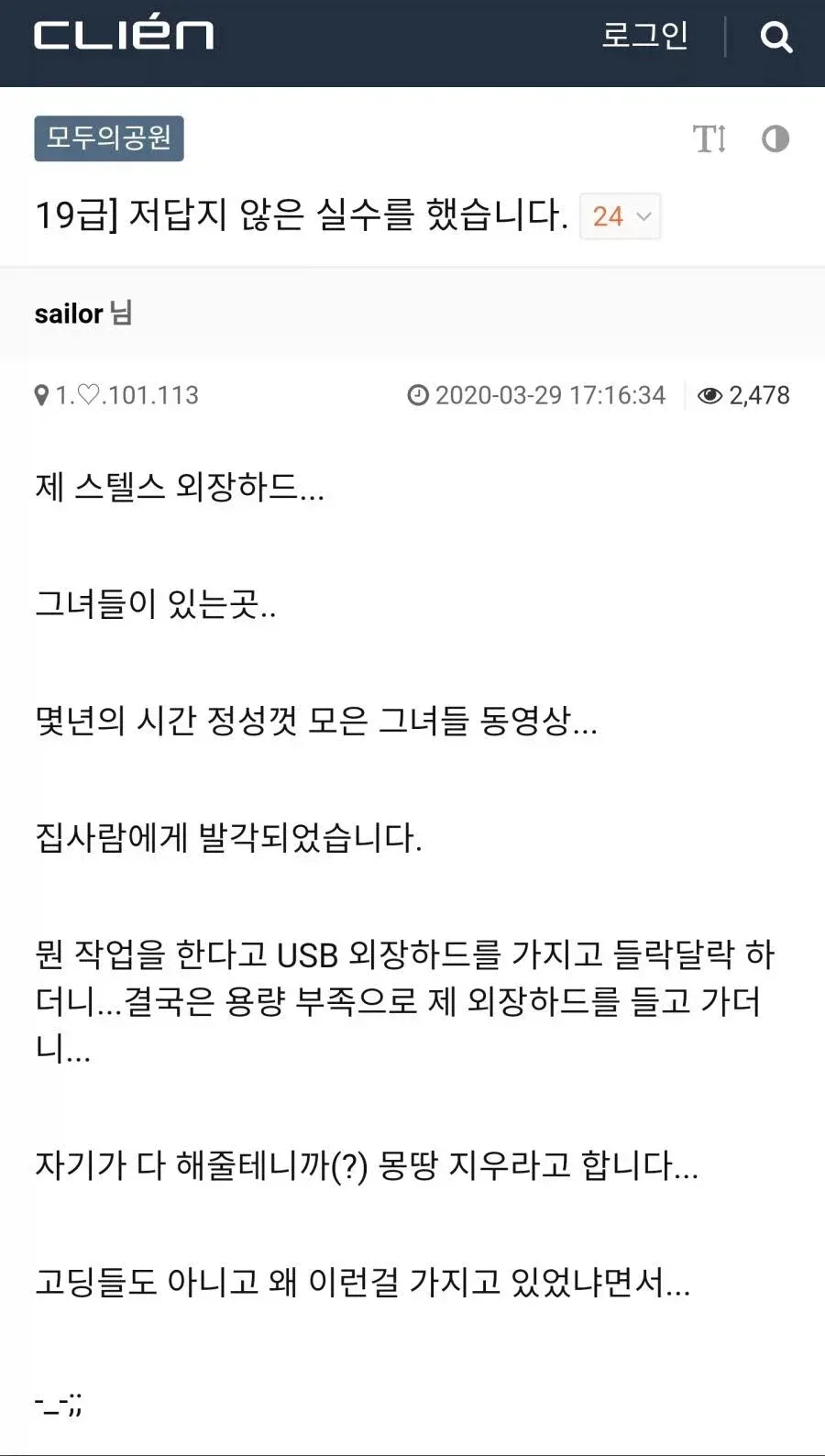 아내한테 야동 걸린 유부남
