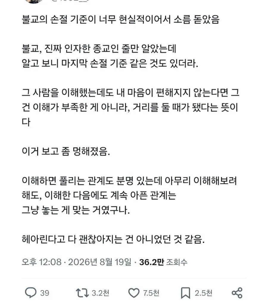 불교가 제시하는 손절 기준