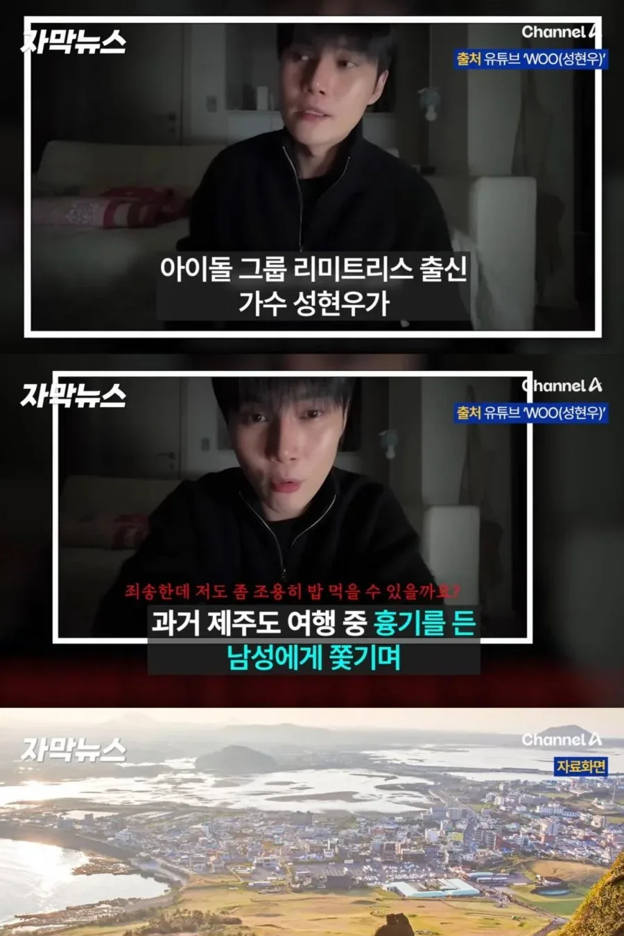 “제주서 칼 들고 쫓아왔다” 아이돌 증언 영상 다시 주목