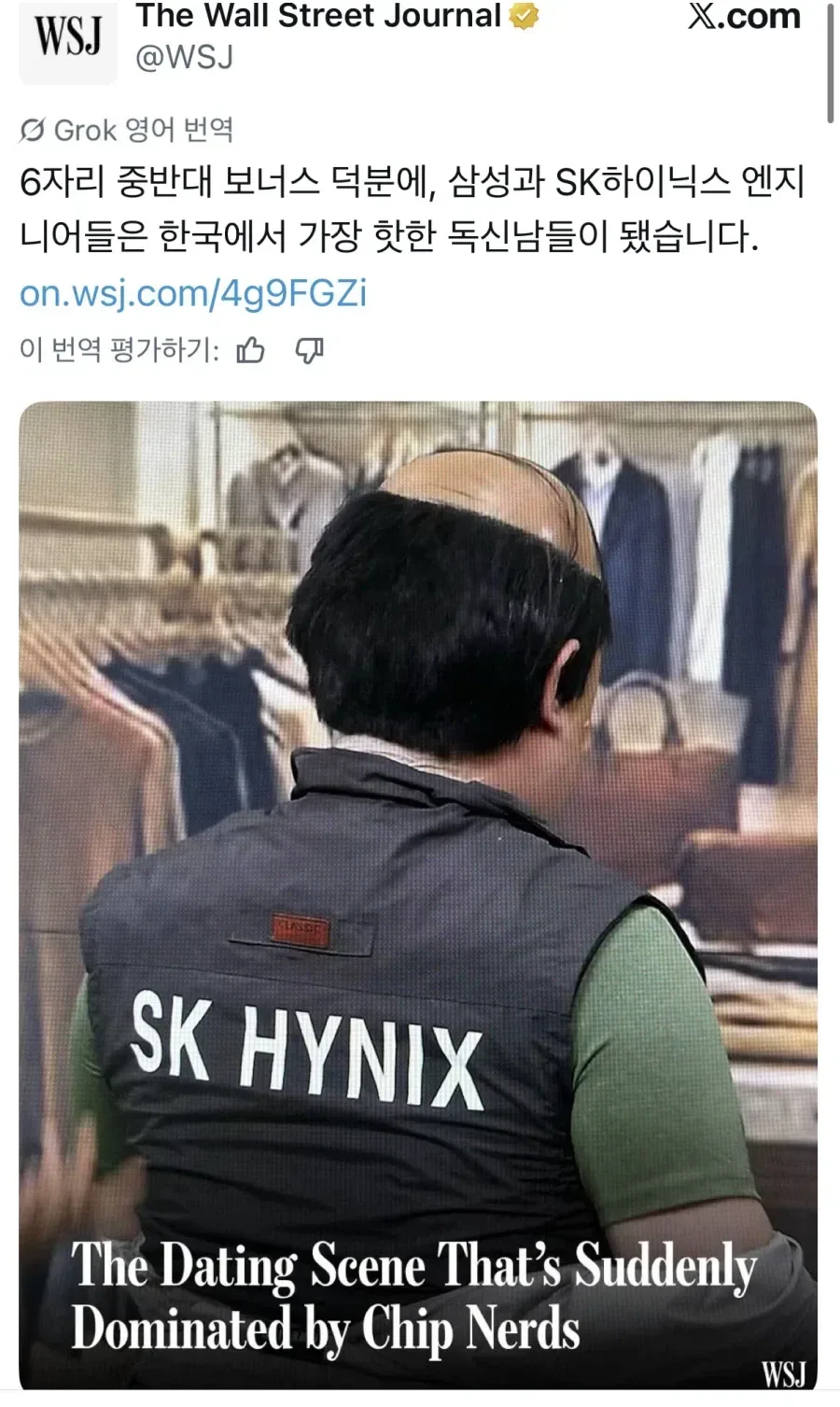 월 스트리트 저널 근황