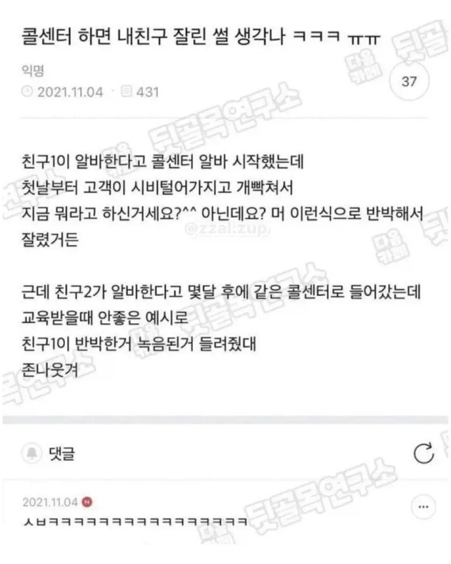 콜센터에서 잘린 친구.