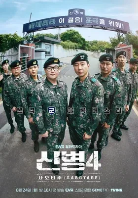 신병4) 군필들 오금이 저리는 영상
