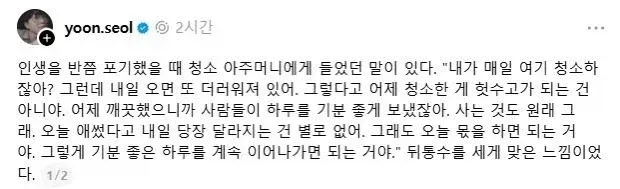 인생을 반쯤 포기했을 때 청소 아주머니에게 들었던 말