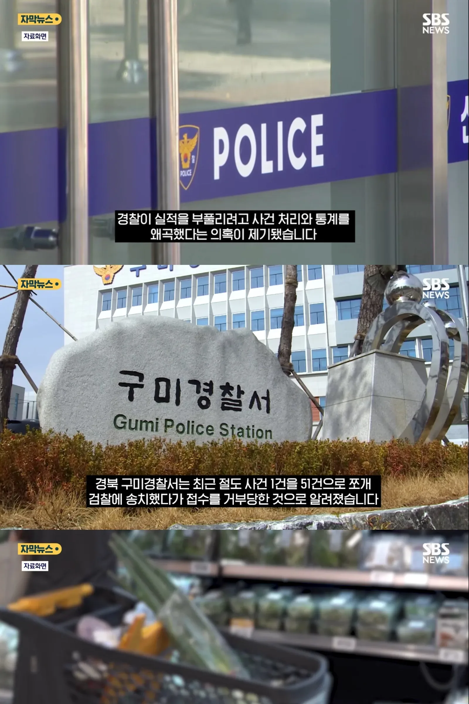 절도는 1건인데 실적은 51건 경찰 ‘사건 쪼개기’