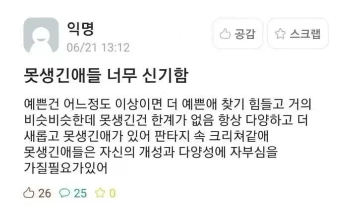 못생긴 애들 너무 신기함