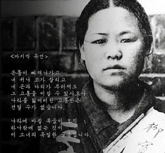 유관순 열사의 마지막 유언