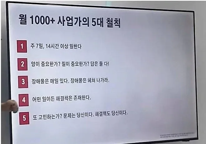자칭 억대연봉 사업가의 500만원짜리 강의 내용