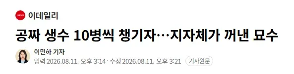 공짜 생수 10병씩 챙기자…지자체가 꺼낸 묘수