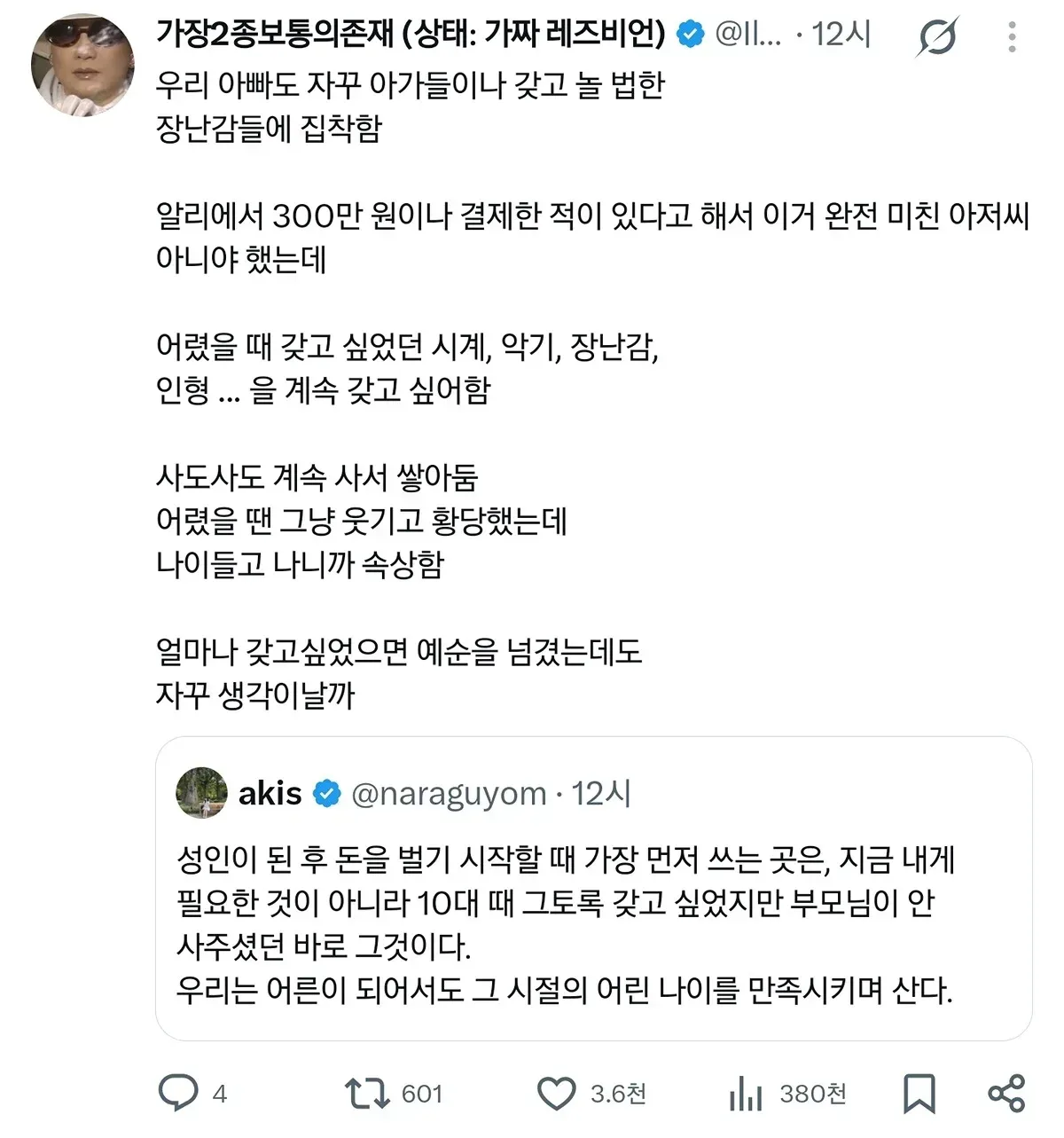 우리 아빠도 자꾸 아가들이나 갖고 놀 법한 장난감들에 집착함