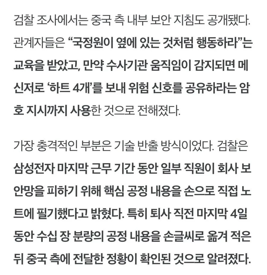 삼성전자 산업스파이가 CXMT로 기술유출 시킨방법