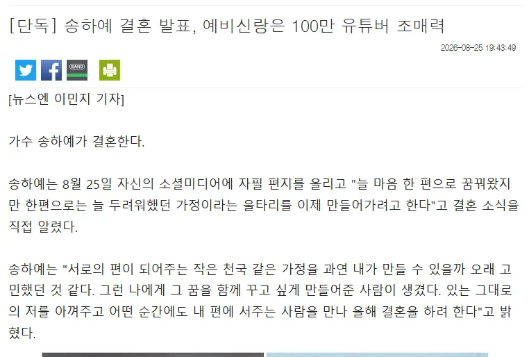 [단독] 송하예 결혼 발표, 예비신랑은 100만 유튜버 조매력
