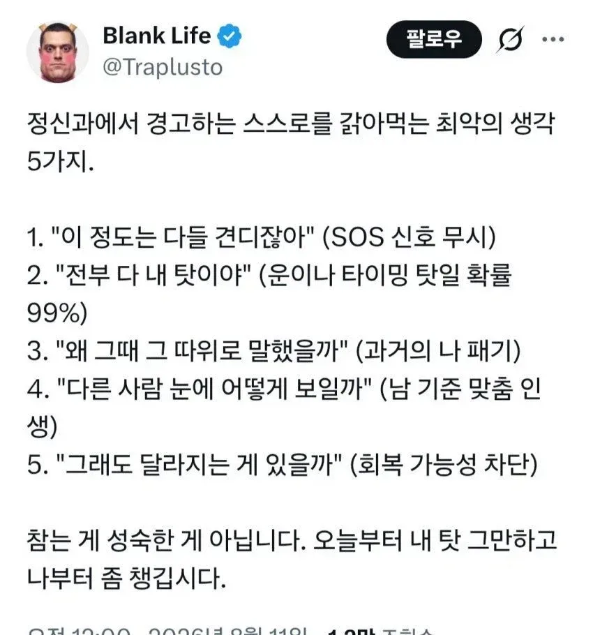 정신과에서 경고하는 최악의 생각 5가지