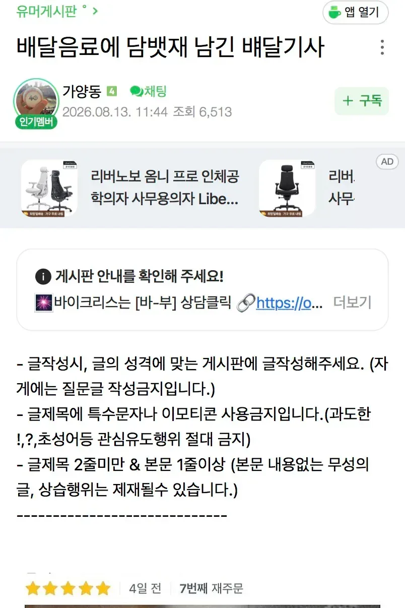 배달음료에 담뱃재 남긴 배달기사