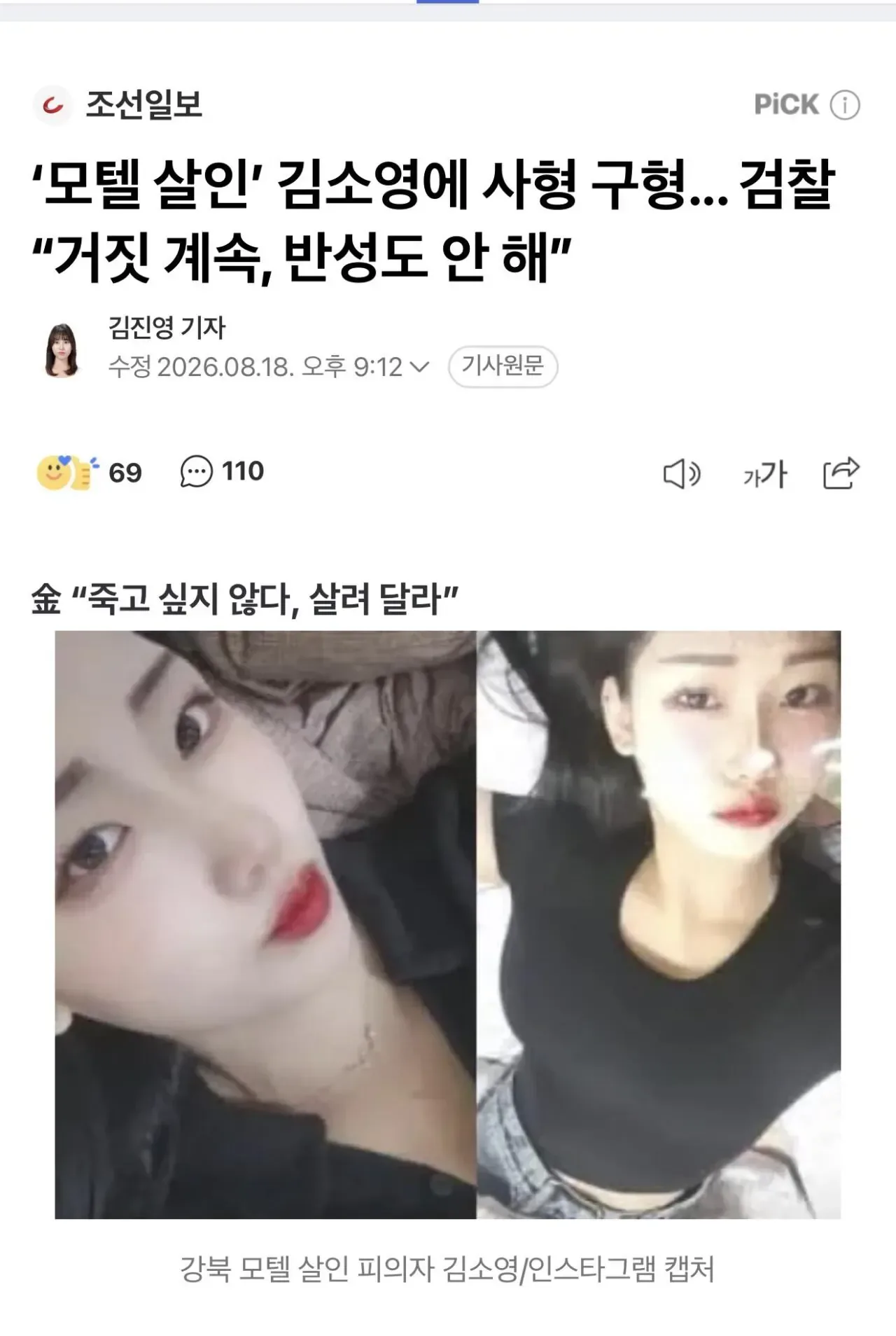 강북 모텔살인 김소영...‘죽고 싶지 않다, 살려 달라’