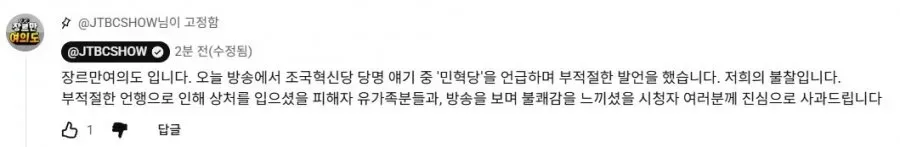 속보)장르만 여의도 사과문
