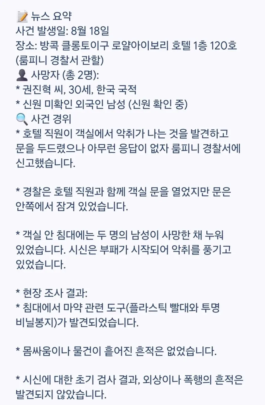 태국에서 한국남성 숨진채 발견