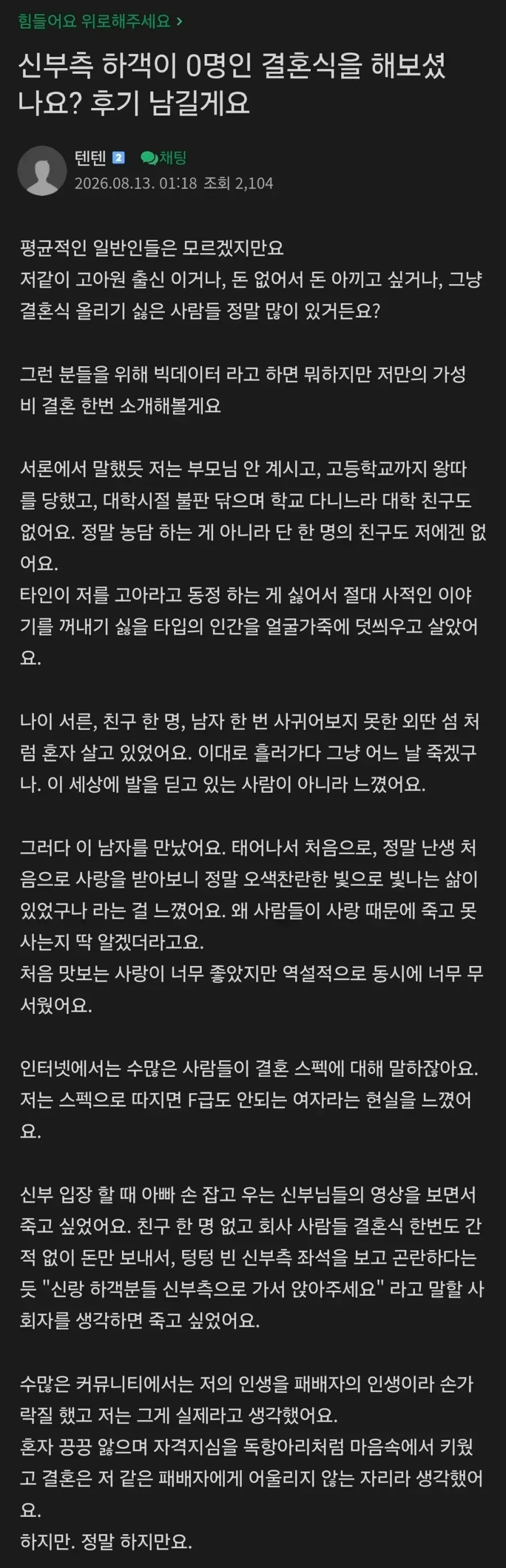 흙수저 신부의 350만 원 가성비 결혼식 후기.JPG